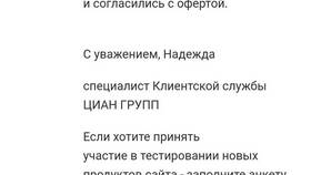Как бесплатно поднять объявление на ЦИАН в Норд