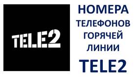 Как бесплатно позвонить оператору Tele2 в Норд