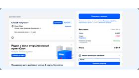 Как использовать коды в приложении Ozon в Норд