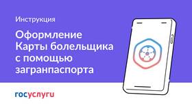 Как оформить карту болельщика через Госуслуги в Норд