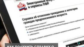 Как оформить льготный проездной для предпенсионера через Госуслуги в Норд