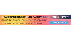 Как оформить приказ о дисциплинарном взыскании в виде замечания