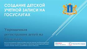Как оформить регистрацию ребенку через портал Госуслуги в Норд
