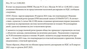 Как перевести ООО на упрощенную систему налогообложения (УСН) в Норд