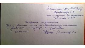 Как подать заявление на увольнение по собственному желанию в Норд