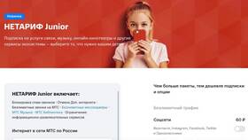 Как подключить пакет «Россия» от МТС в Норд