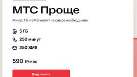 Как подключить тариф МТС через телефон в Норд