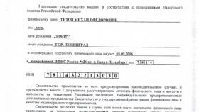 Как получить дубликат ИНН физического лица
