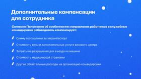 Как правильно оформить отправку работника в командировку в Норд