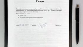 Как правильно подавать рапорт в Норд
