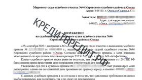 Как правильно составить возражение по кредиту в Норд