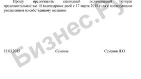 Как правильно заполнить заявление на отпуск в Норд