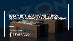 Как продать товар на Ozon физическому лицу в Норд