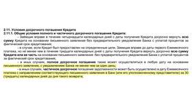 Как проверить погашение кредита или платежа в Норд