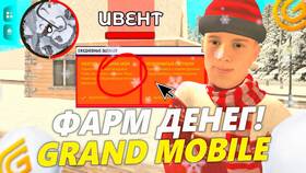 Как пройти ивент в Grand Mobile в Норд