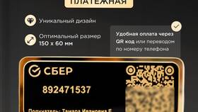 Как создать QR-код в СберБанке в Норд