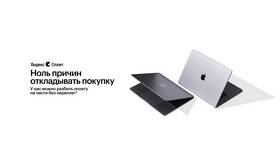 Как вернуть товар, купленный через Сплит в Яндекс Маркете в Норд