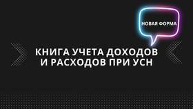 Как вести учет расходов при УСН в Норд