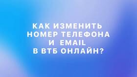 Как войти в ВТБ Онлайн по номеру телефона в Норд