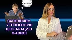 Как заполнить уточненную декларацию 3-НДФЛ в Норд