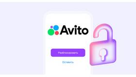 Почему Авито блокирует аккаунты сразу в Норд