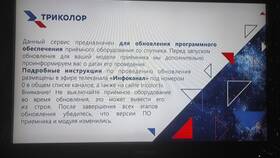 Почему не показывает Триколор после обновления