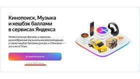 Почему подписка Яндекс Плюс такая дорогая в Норд