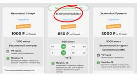 Почему в МегаФоне нет безлимитного интернета в Норд
