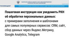 Правила заполнения уведомления об обработке персональных данных в Норд