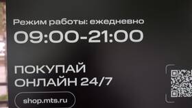 Режим работы салонов и службы поддержки МТС в Норд